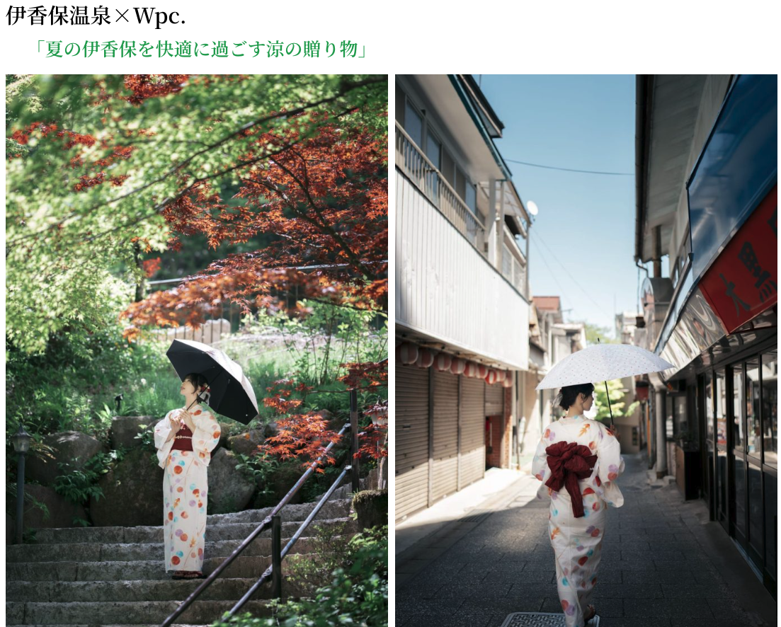 伊香保温泉×Wpc. 「夏の伊香保を快適に過ごす涼の贈り物」
