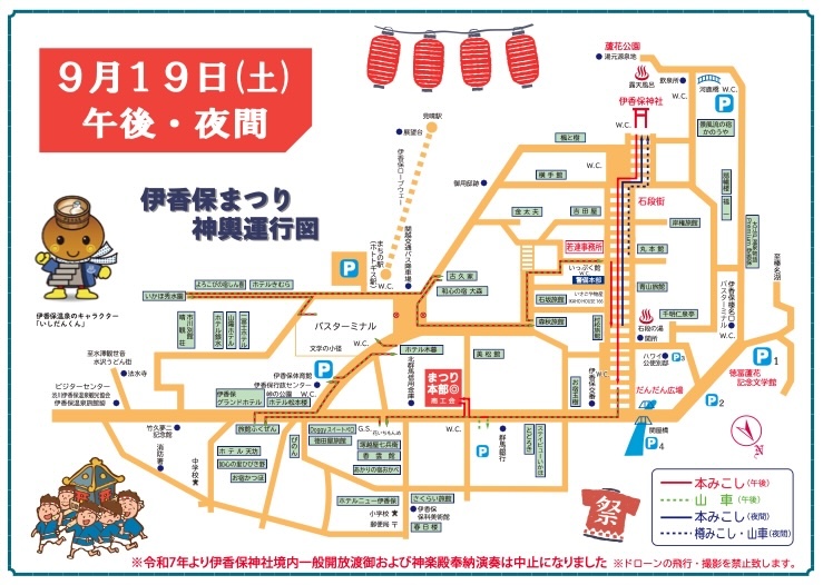 9/19(土）の12:00～14:00頃の時間帯で県道33号線(石段街前の道路）が片側通行になります